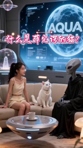 薛定谔的猫，居然被恋爱真相戳穿了😂 星人神比喻秒懂薛定谔的猫，恋爱里的叠加态太真实了，猫咪都看不下去了～ #宠物搞笑#搞笑猫咪# 薛定谔的猫#恋爱思维 #趣味科普 #搞笑外星人 #恋爱心理学 #脑洞段子 #情侣日常 #搞笑科普