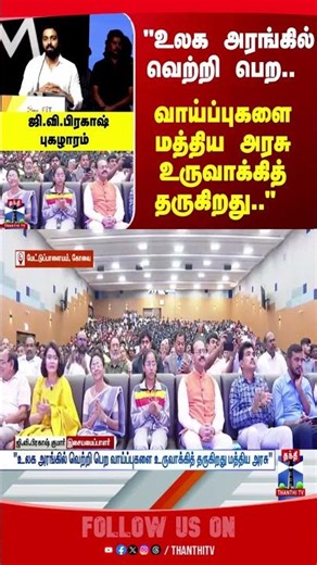 GVP | GVPrakash | UnionGovt | kheloindia