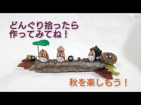 どんぐりアート