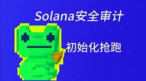 Solana安全审计6-定制化约束限制调用权限