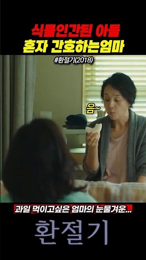 "What am I supposed to do all alone..." The son's friend appears before the mother caring for her...