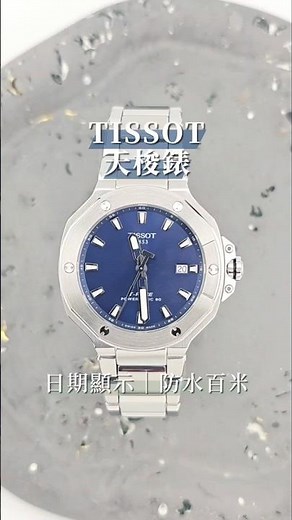 Tissot T-Race系列機械錶✨️Powermatic 80自動上鍊機芯，80小時動力超給力！日期顯示＋100米防水，深藍面盤俐落又百搭。#TISSOT #天梭錶 #男錶 #港都春天鐘錶