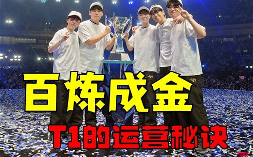 S13决赛复盘：T1运营协同的三线碾压，WBG战术操作的多重差距