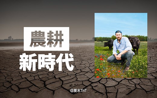 【纪录片】《农耕新时代》全6集 中英双语字幕 Farm Rebellion（2023）