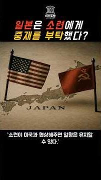 Did Japan ask the Soviet Union to mediate with the United States? #SleepDocumentary #HistoryStory...