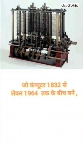 when World's first computer Invented | Do you Know | Fact