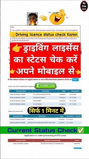 Driving Licence Status Check | Driving Licence Status Check kaise kare #shorts #drivinglicence #rto