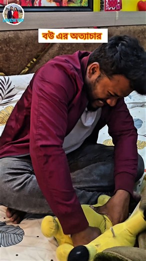 বড্ড চাপে আছি 😵‍💫😭 #comedy #ytshorts #shorts #funny #viral #trending #subscribe #follow #shortsviral