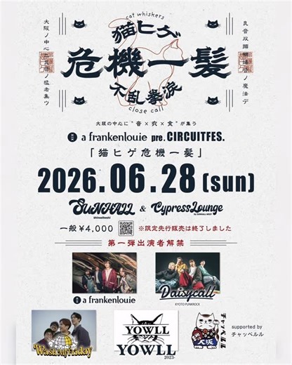 a frankenlouie on Instagram: "❤️‍🔥スポンサー決定❤️‍🔥 猫ヒゲ危機一髪 『古着屋チャッペルル(@chapperuru )』の スポンサー&出店が決まりました！！！ アメ村で圧倒的支持を誇る古着屋さんで、フラルイの頼もしい理解者でもあります😭✨ 当日の出店に加え様々なコラボもお楽しみに✨🔥✨🔥 『猫ヒゲ危機一髪』は 音楽のみならず、アパレルに食事とお酒 1日中あなたを夢中にさせるお祭り！！！ 今後の"猫ヒゲ"の動向にも大注目！！！！！！ 6/28(日)は大阪心斎橋 SUNHALL&Cypress Loungeにて開催される 『猫ヒゲ危機一髪』 に大集合！！！！！ 🎟️→ e+にて好評発売中！！！！！ #猫ヒゲ #フラルイ #フランケンルイ #a_frankenlouie #チャッペルル"