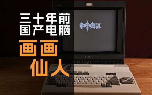 让三十年前的电脑变成画画仙人！你还记得LOGO吗？ - GeekLogic EP20 Special