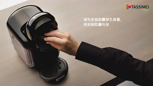 TASSIMO胶囊咖啡机清洁指南_高清1080P在线观看平台_腾讯视频