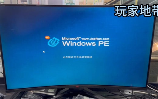 新电脑安装系统