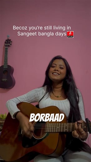 borbaad hoyechi ami ❤️. #banglagan #cover #borbaad