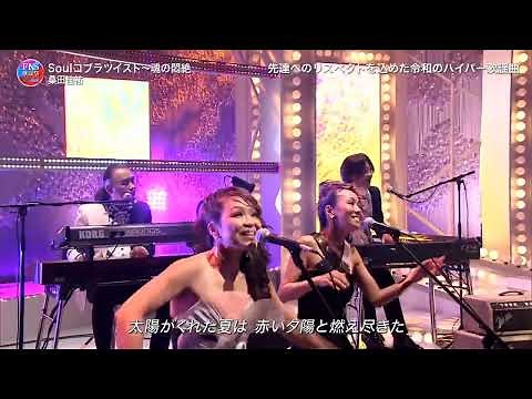 Soulコブラツイスト～魂の悶絶 ♪ 桑田 佳祐
