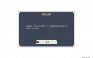 原神国际服移动版更新4.0.1后原4.0.0应用报错31-4302数据异常