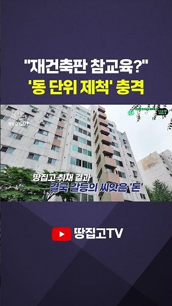 "I Won't Pay the Extra Fees!" How Holding Out Left an Apartment Building Stranded on an Island #S...