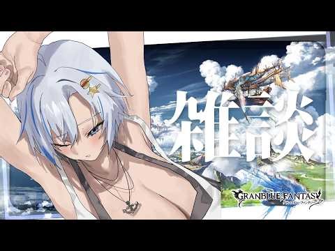 1週間でとってもパワーアップした四輝ちゃんの日課をお魅せしちゃいます～ 【グランブルーファンタジー】【四輝】