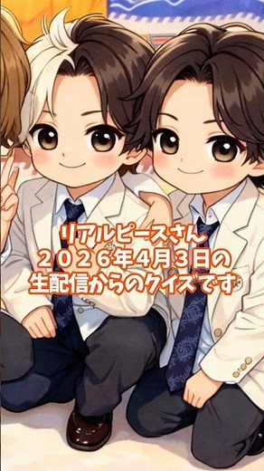 【クイズ】リアルピース4月生配信から！こぺが去年からハマっている意外なおつまみは？✨ #リアルピース #りあぴぞく #クイズ