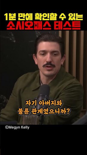 1분 만에 확인할 수 있는 소시오패스 테스트