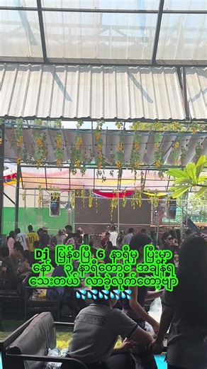 ခုလာနော် ဝုန်းမယ်💦💦💦#အကျနေ့ #modernradio📻