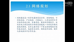 Liunx服务器架设视频第2讲 Linux服务器架设规划