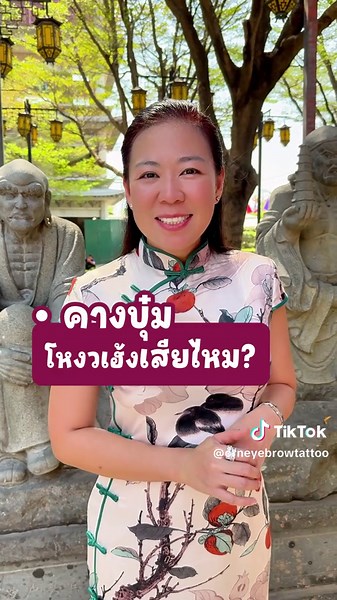 คางบุ๋ม โหงวเฮ้งเสียไหม #โหงวเฮ้ง #ดูดวง #คางบุ๋ม #รวยๆ #ขยัน #อาจารย์...