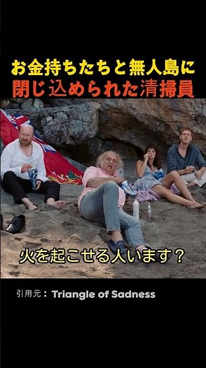 お金持ちたちと無人島に閉じ込められた清掃員