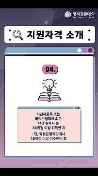 명지전문대학 2026학년도 편입학 모집 홍보영상#shorts #명지전문대학 #전기편입학 #편입 #전기 #MJC