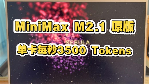 单卡3500 Tonken每秒 MinixMax 2.1 原版