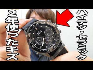 無敵と言われる「ハイテク・セラミック製」の最強腕時計を2年間使って、キズをチェックしてみたら驚きの結果に！【ウォッチ911】