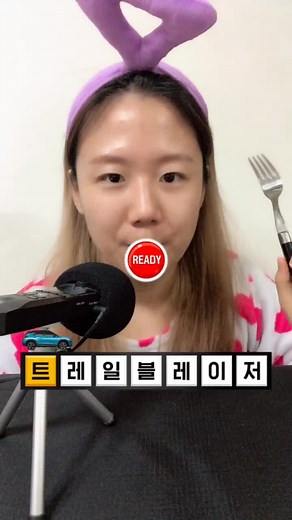 #트레일블레이저챌린지 #트블챌린지 #트블절대음감 스나 주말에 쉬는중 ㅋㅋㅋㅋㅋㅋ 내일 어떤 한판이 올라올까요~ #foryou #foryoupage #fyp #koreagirl
