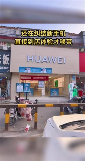 🔥八房井对面华为店放大招！Pura 90 Pro & Pro Max 全系列真机随便摸！还在纠结新手机？直接到店上手体验才够爽！无论是精致的Pura 90 Pro，还是超大杯的Pro Max，真机质感、影像能力、鸿蒙流畅度，摸过才知道有多香～📍地址：八坊井对面华为手机店别犹豫，速来沉浸式体验，挑到你心动的那台！#华为Pura90系列 #真机体验 #八坊井探店 #华为手机 #买手机攻略