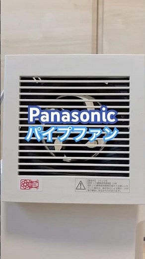 Panasonicパイプファン　FY-08PD9