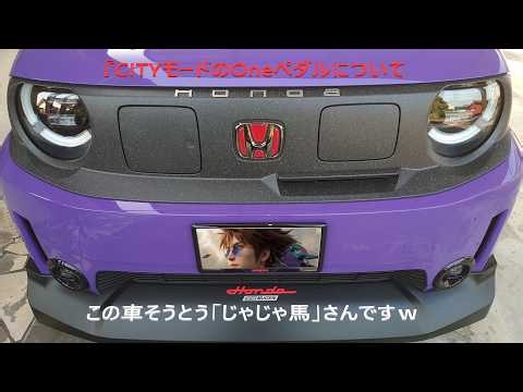 修正版【SuperOne】【CITYモードとブレーキランプと峠道】… #honda #無限 #SuperOne #電気自動車 #ホンダスーパーワン