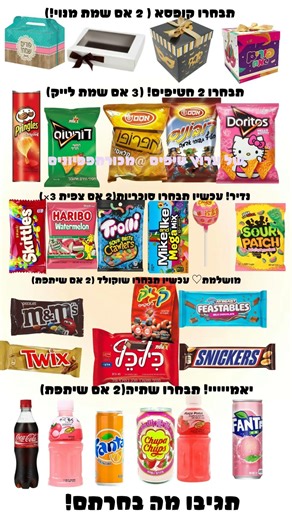 משלוח מנות!😋🎀🎁 #מכורתפפיונים#פורים