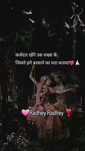 Radhey Radhey ❣️ #radharani #radhakrishna 🥹