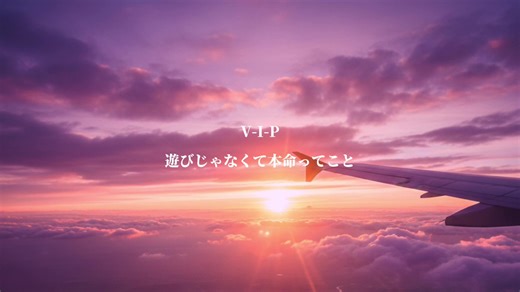 本気の洋楽！ユ loungeのV.I.Pを聴こう🎶