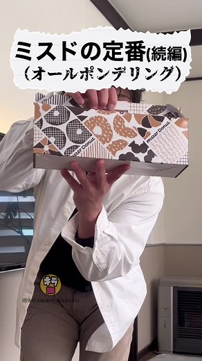 定番のポンデリング？ #shorts #ショート #キラワレカゾク #ミスタードーナツ #ポンデリング #キラ族 #家族 #ネタ動画 #ショートコント