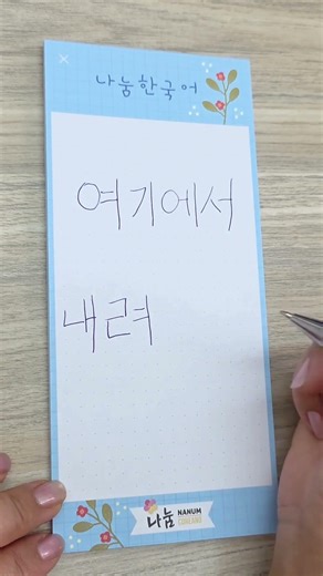 Mais uma dica de escrita do coreano! Não esquece de curtir e compartilhar