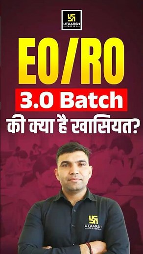 EO / RO Exam क्या है खास? | Complete Guide | Narendra Sir #Shorts