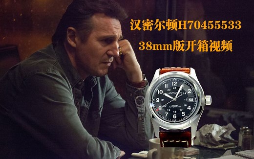 【汉密尔顿】H70455533-小红帽丨开箱