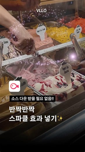 반짝반짝 스파클 효과 넣는 법