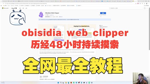 Obsidian Web Clipper 全网最准用法！解决你的一切问题！