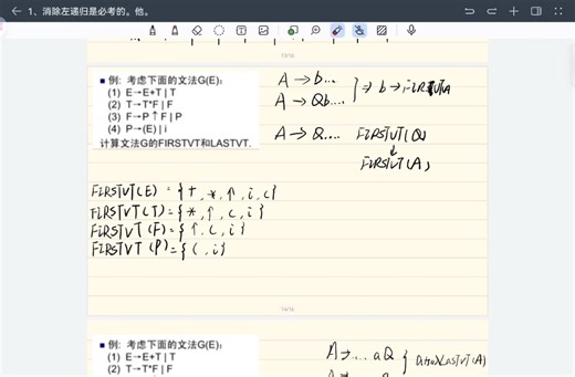 编译原理带你求解firstvt和lastvt集合算法思路