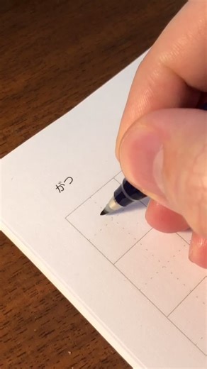 Hiragana Calligraphy Techniques with Brush Pens