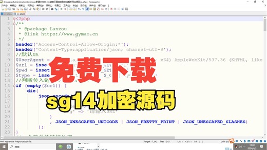 【源码免费下载】PHP在线sg14加密系统源码