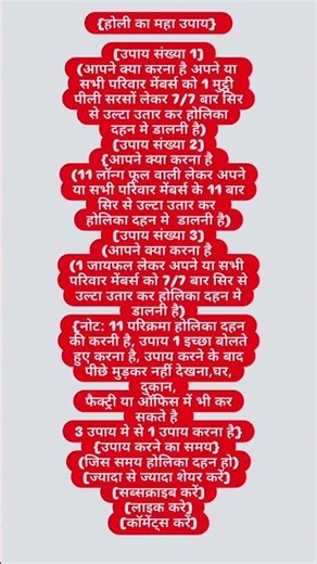 2 मार्च 2026 होली का महा उपाय|सब्सक्राइब करें|लाइक करें|कॉमेंट्स करें|AstroSanjay3|