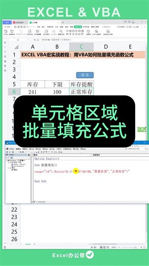 用表格vba宏对单元格区域批量填充公式方法？