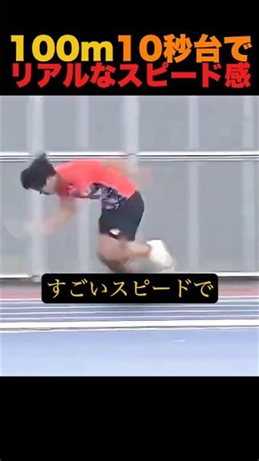 The Real Sense of Speed of a Sprinter Who Runs the 100m in Under 11 Seconds