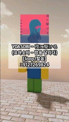 🎈로블록스 많이 찾는 노래코드 모음 2탄